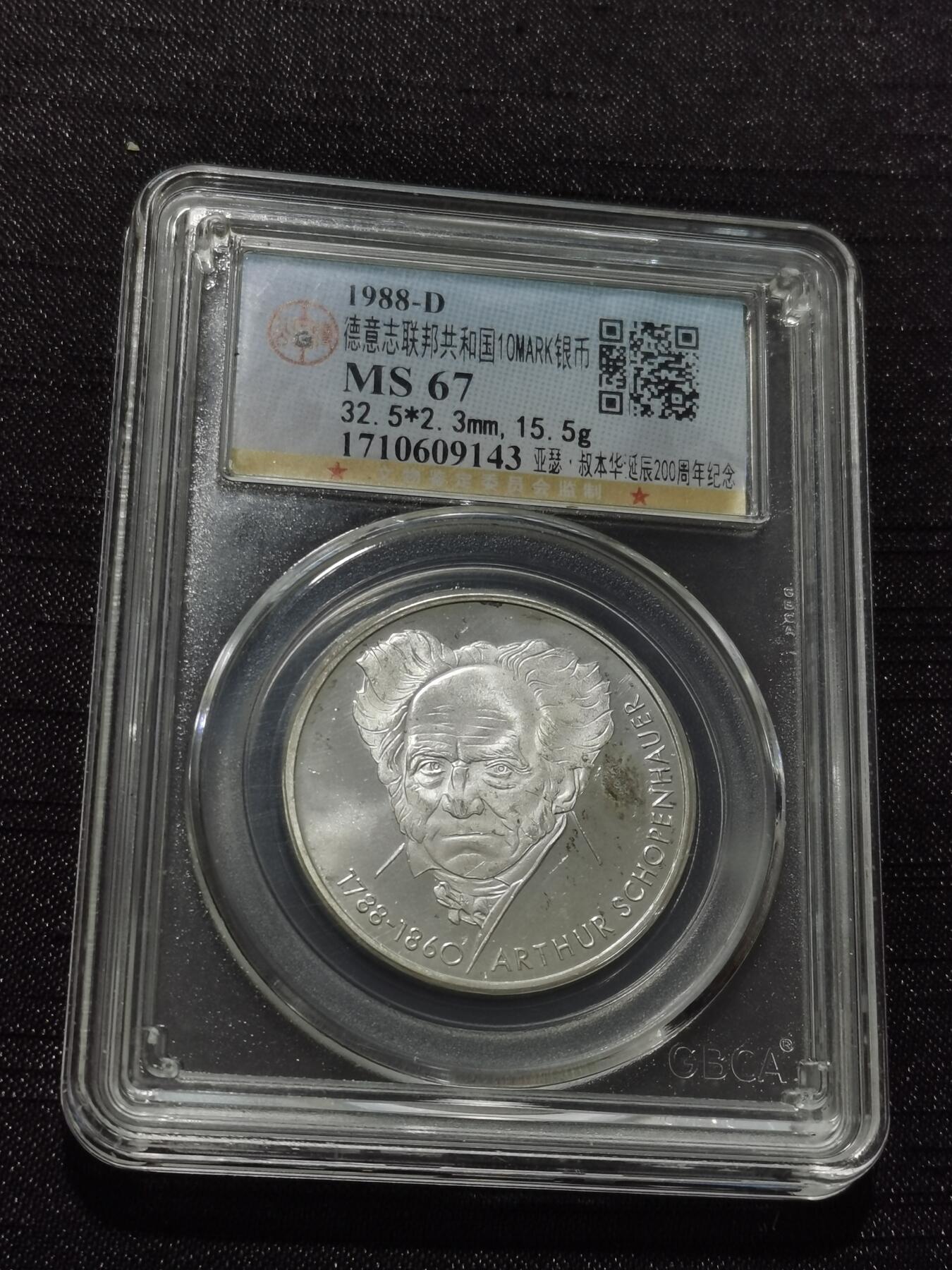 天下钱庄专场欢迎参拍 德国10马克银币