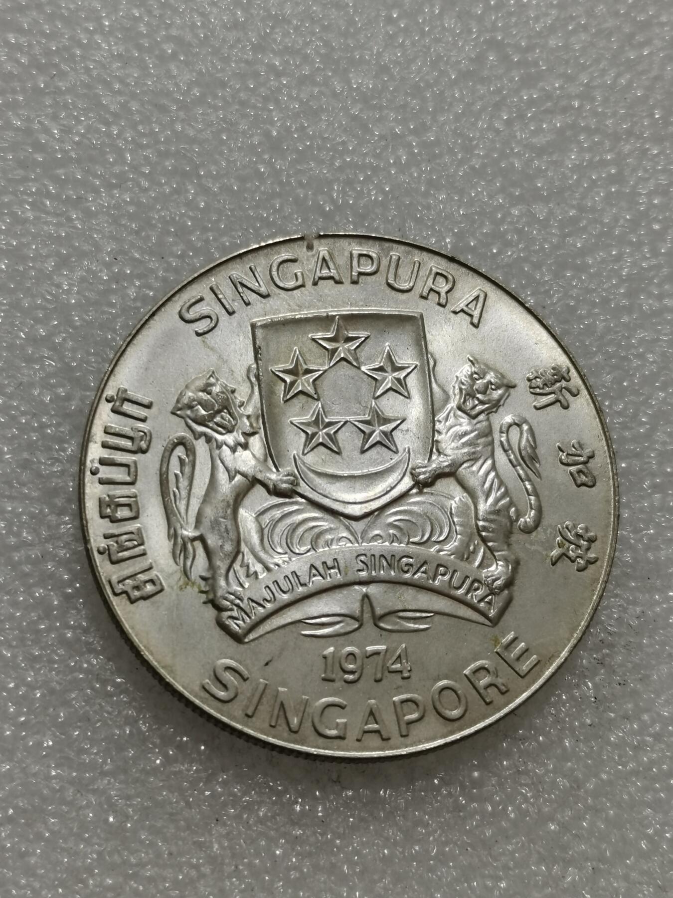 天下钱庄专场欢迎参拍 新加坡海鹰10元银币