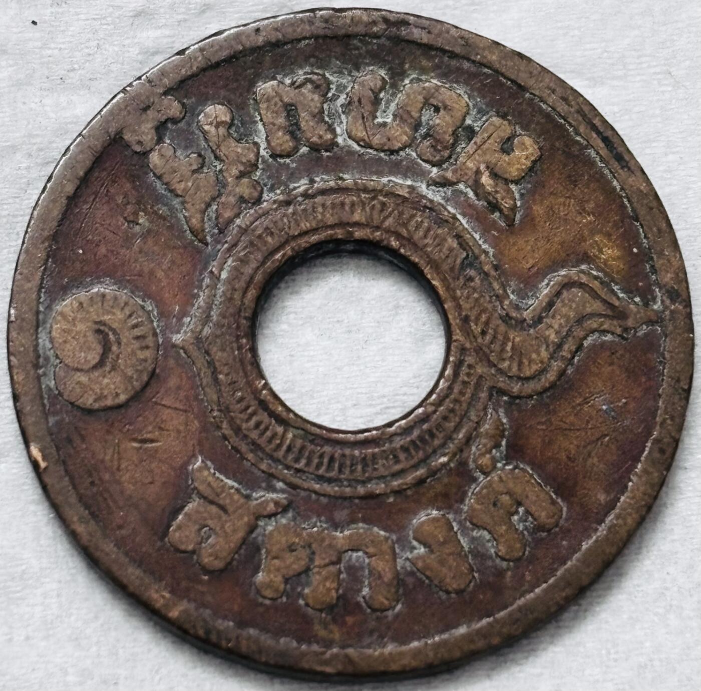 文馨钱币收藏第 296 场，长期接代拍业务 少见好品，泰国早期 1 萨当风火轮铜币