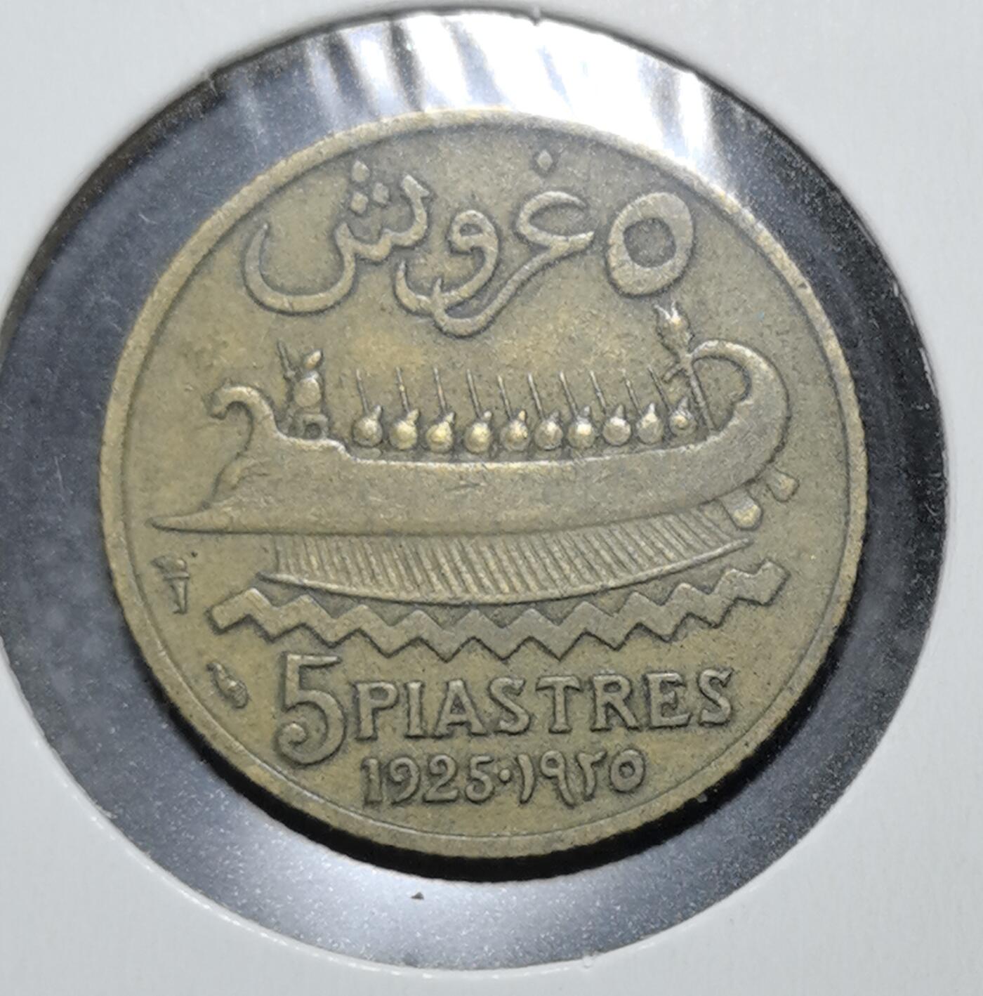 外国优质老铜币银币苏联纪念章，每周六晚九点倒数截拍，满百包邮可寄存，持续收拍 法国委任统治下 “大黎巴嫩国” 1925 年5 皮阿斯特，正面雪松为黎巴嫩象征，背面腓尼基古船呼应航海传统，由巴黎造币厂铸造，见证了黎巴嫩从奥斯曼统治过渡到法国托管的特殊历史阶段。