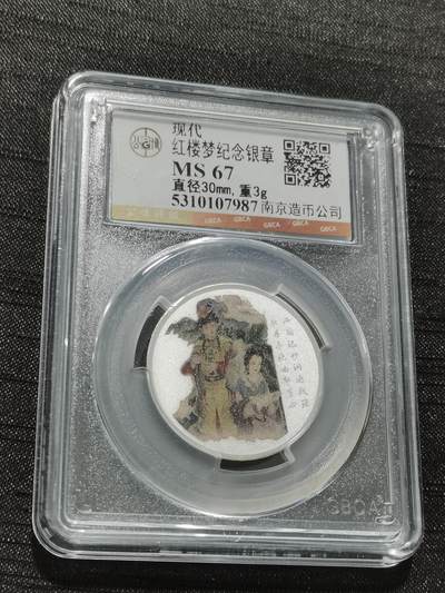 天下钱庄专场欢迎参拍 - 红楼梦银章，3克纯银