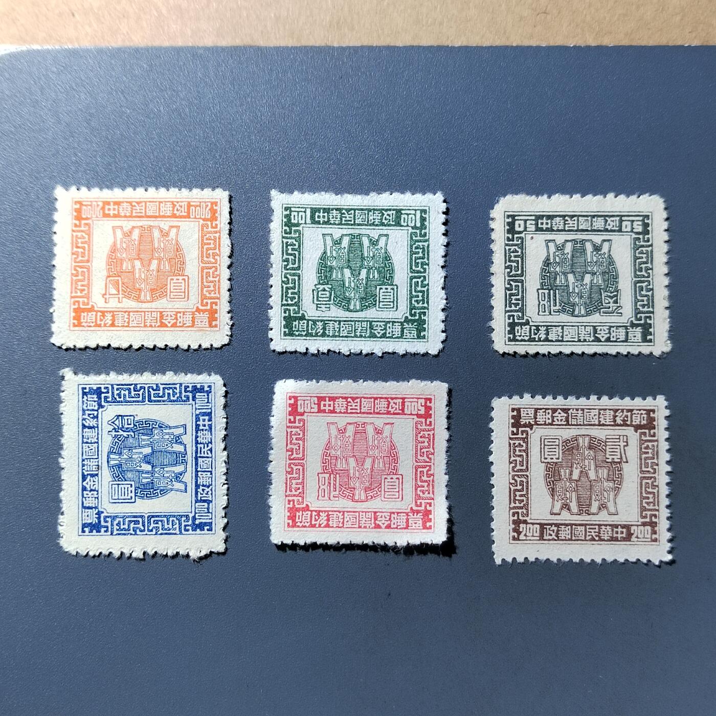 PCAI钱币  12-775  邮票钱币证章小专场 储金邮票