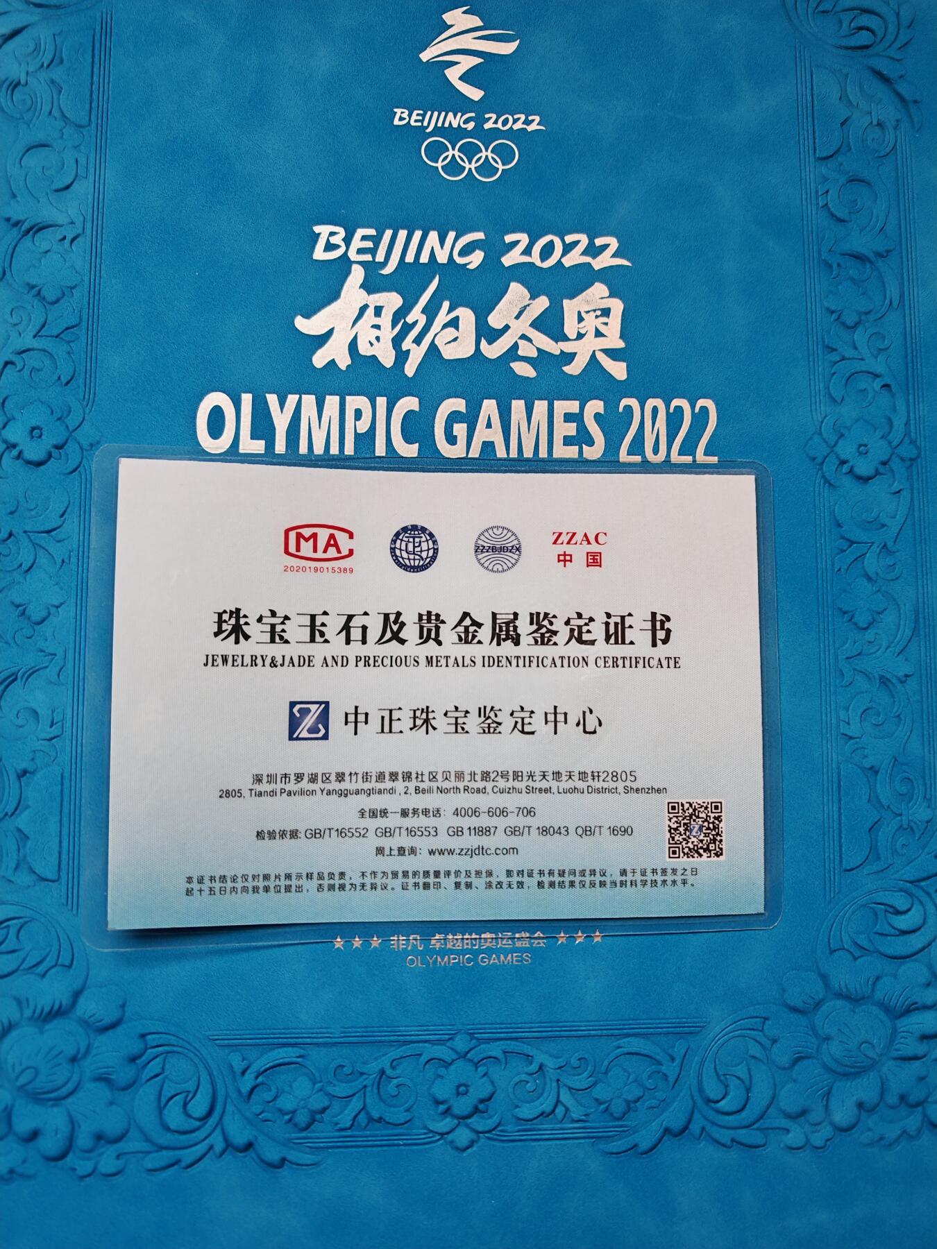 【保真】【全网难得一见】2022北京冬奥纯银纪念册 80g足银 16枚全套 证书齐全 限量5000套