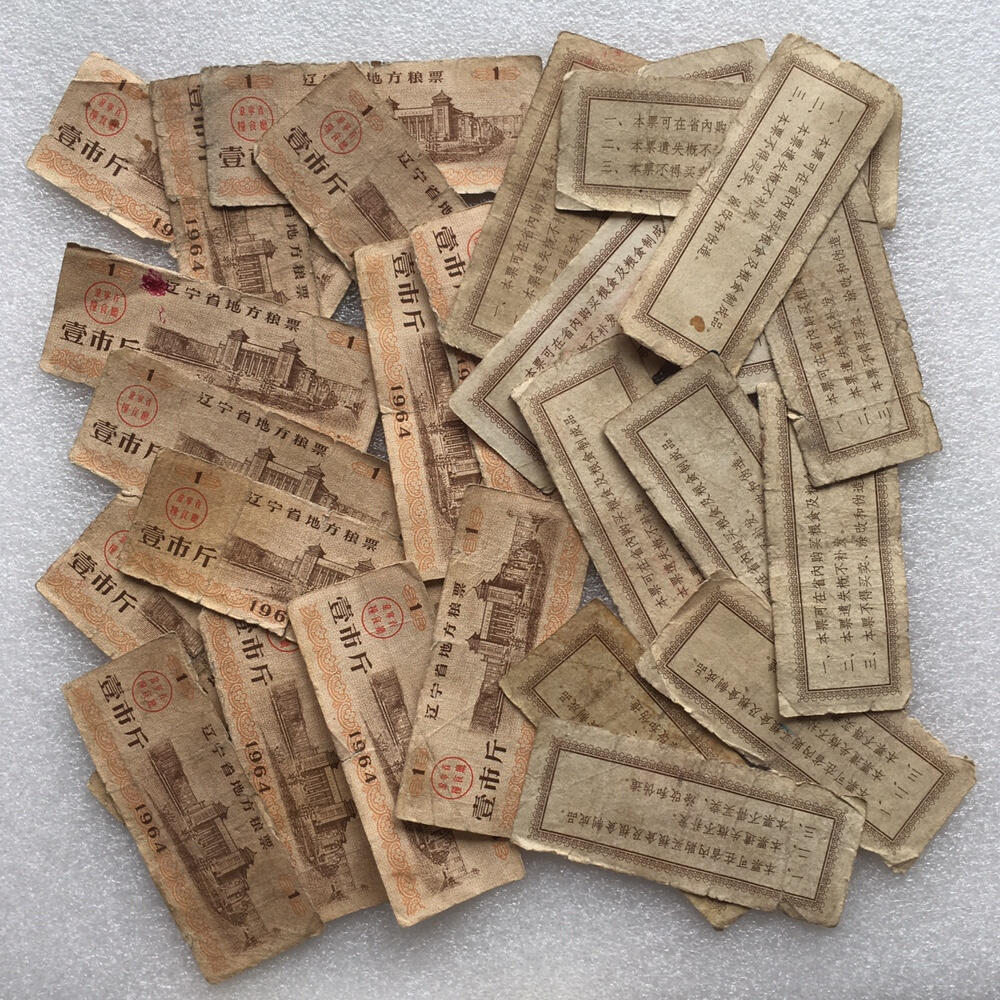         稀少1964年辽宁省地方粮票流通弱品1组4枚原版真品如图供应票证旧藏文玩艺术收藏
