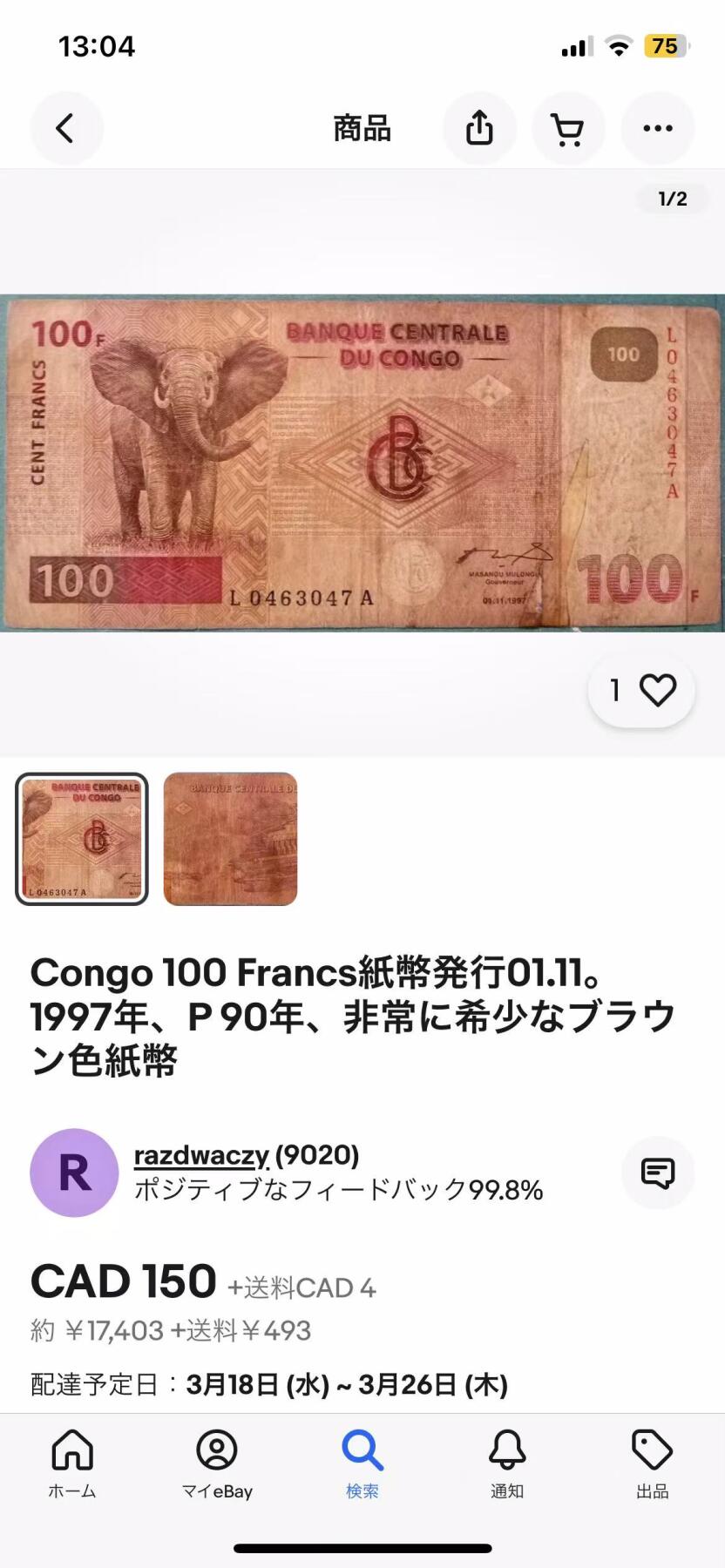 《外钞收藏家》第六百一十七期（精选场）（长期征集拍品、欢迎藏友们联系合作） 样票 非洲民主刚果 最罕见品种 1997年100法郎非常稀少 全新UNC