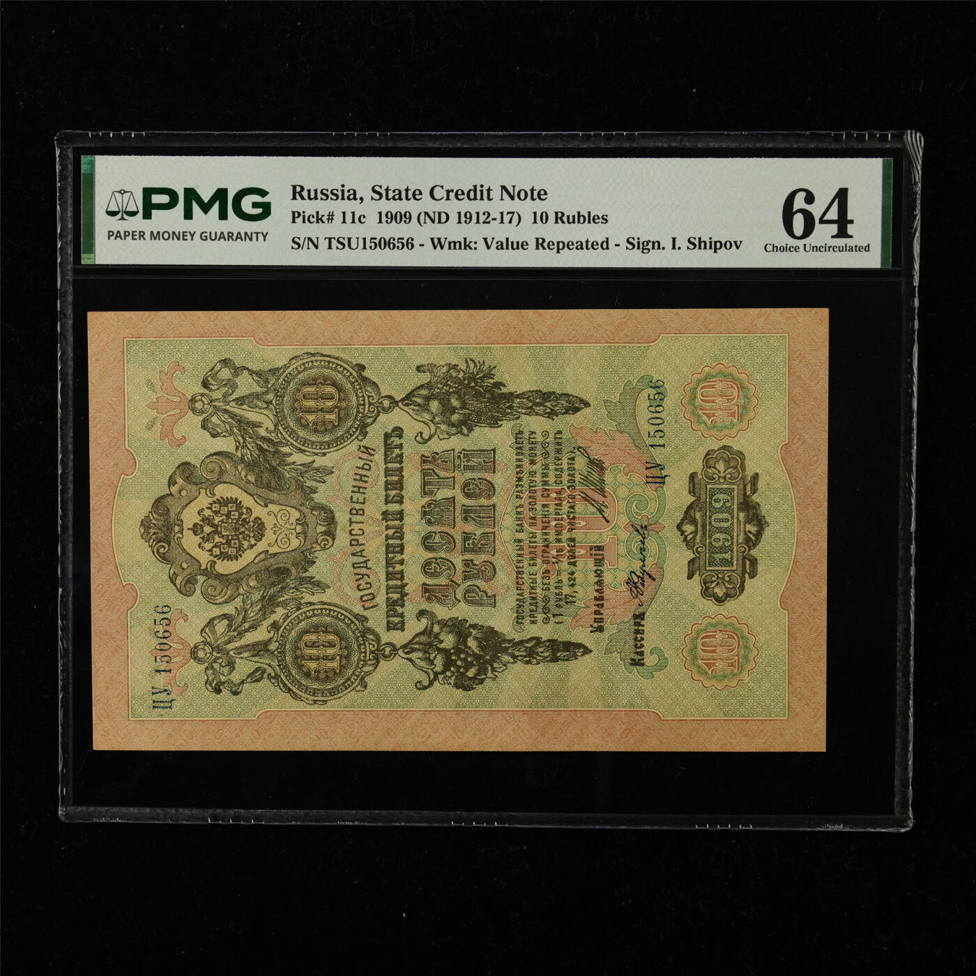 【亘邦集藏】第222期拍卖 1909年 俄罗斯10卢布 PMG 64 TSU150656