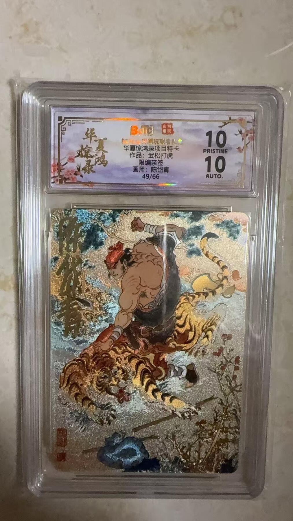 阳大大卡牌拍卖第104期（持续收拍品，周五晚上九点截拍，进群福利早知道）