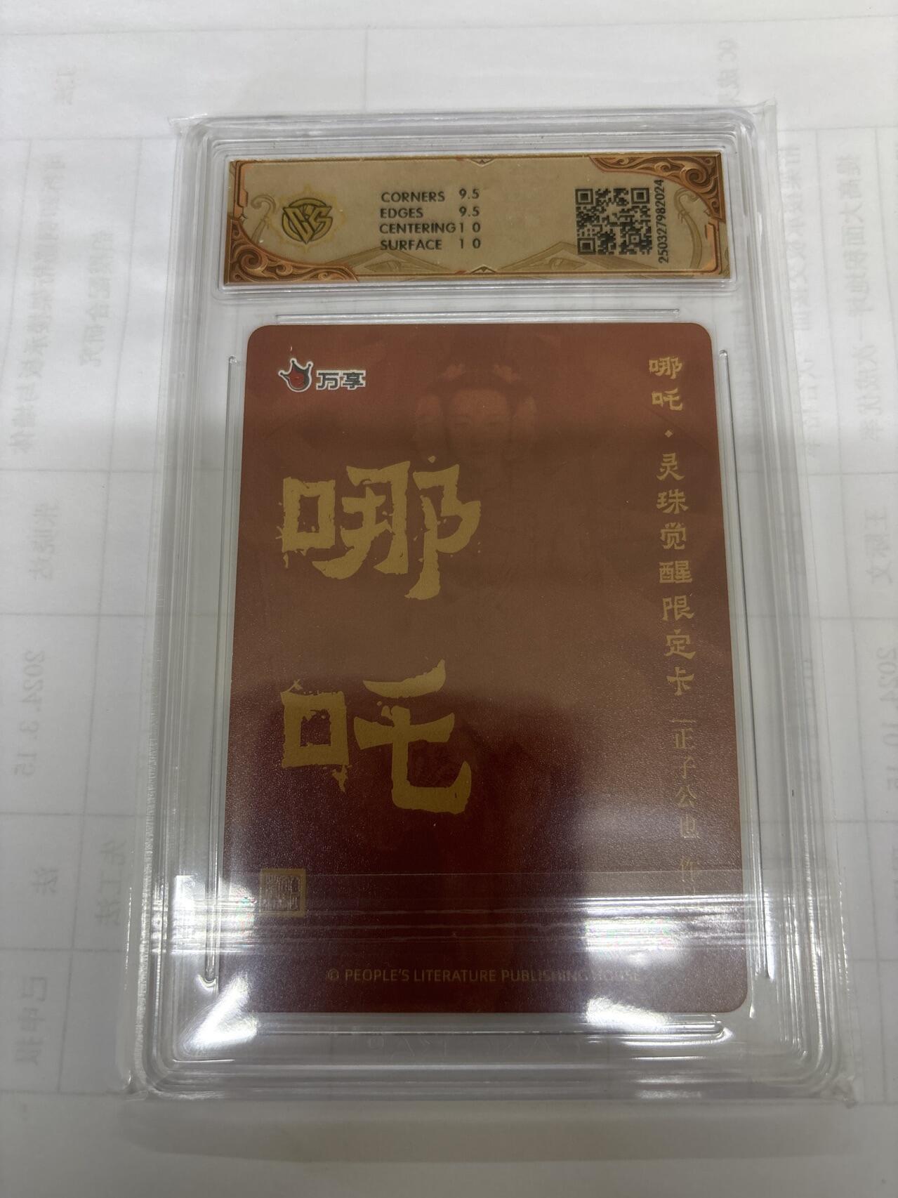 无关紧要 出坑转让 不寄存 默认微瑕 循环上架 介意勿拍 收货请尽快确认 谢谢 人文 哪吒 正子公也 折光10