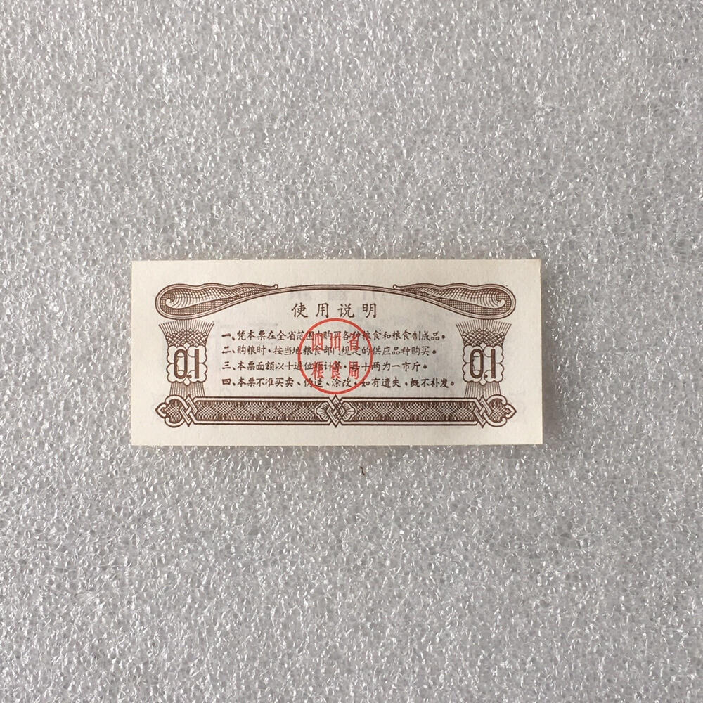        1973年四川省粮票壹市两经典人物粮票全新品未流通1枚原版真品如图供应票证旧藏文玩艺术收藏