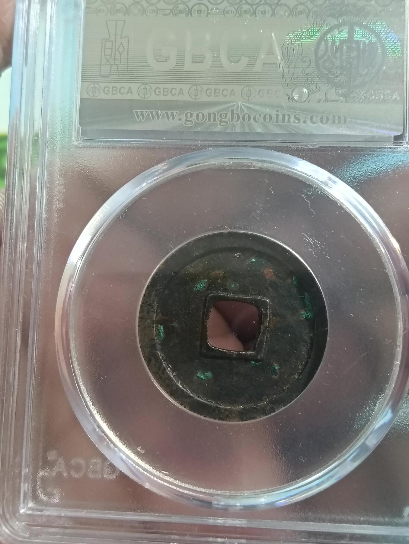 鸿运古泉库存清理专场24-1 唐-开元通宝25+公博美品85