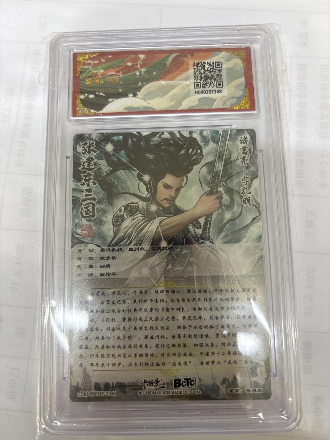 无关紧要 出坑转让 不寄存 默认微瑕 循环上架 介意勿拍 收货请尽快确认 谢谢 卡德曼 诸葛亮 张建东 光刻 9.5