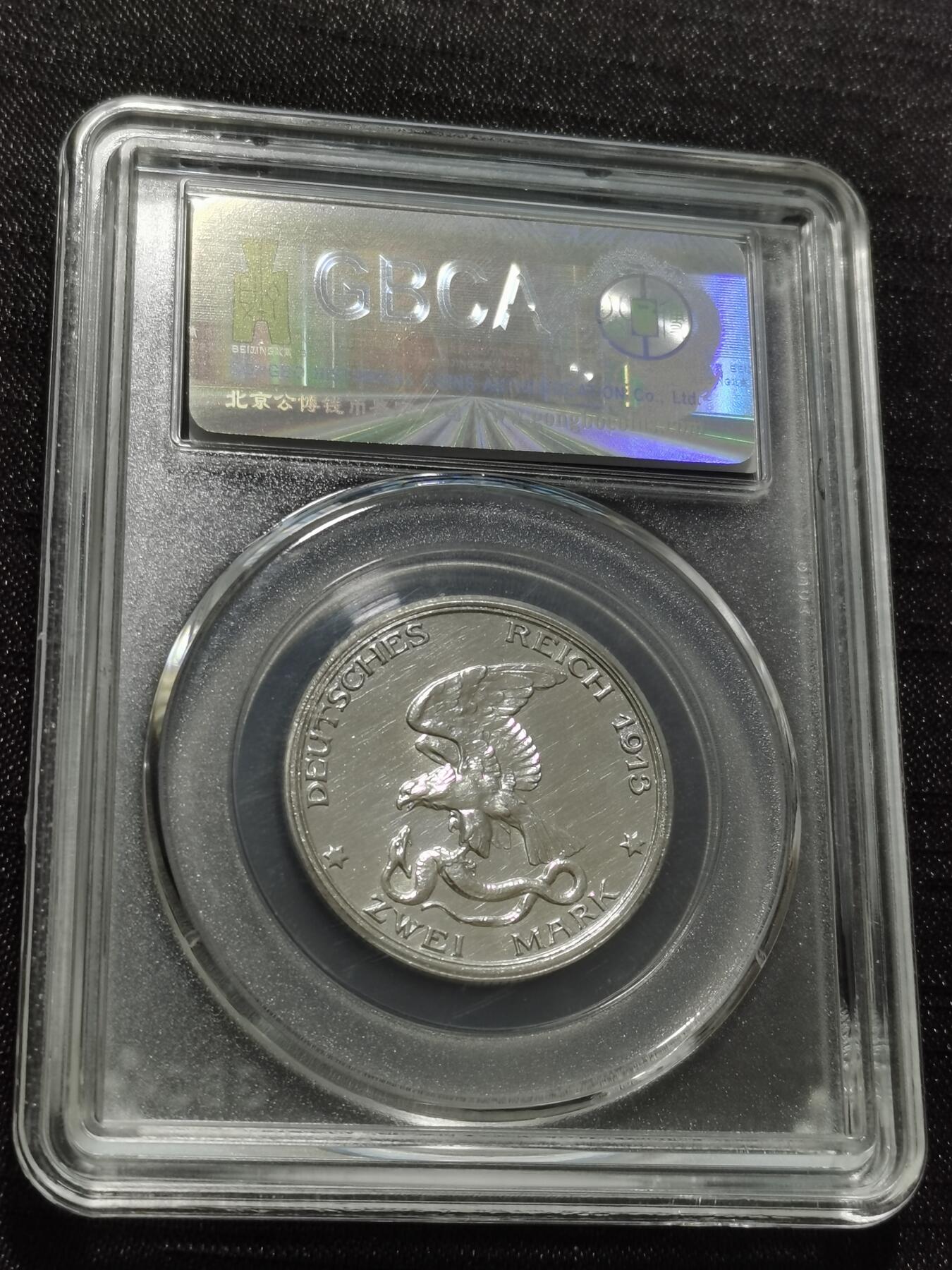 天下钱庄专场欢迎参拍 普法胜利2马克银币