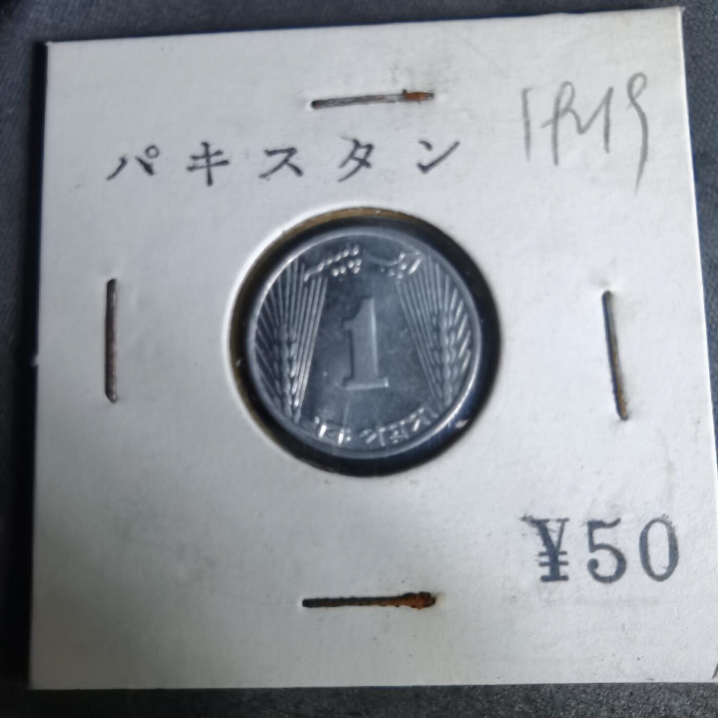 沼泽如烟--第1019场 巴基斯坦1970年1派沙