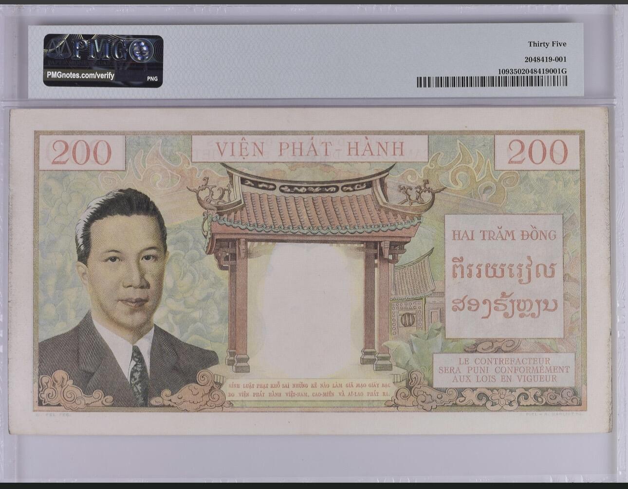 桂P钱币文化工作室拍卖第四十八期 法属印支三国同盟时期越南版保大皇帝头像200皮阿斯特纸币