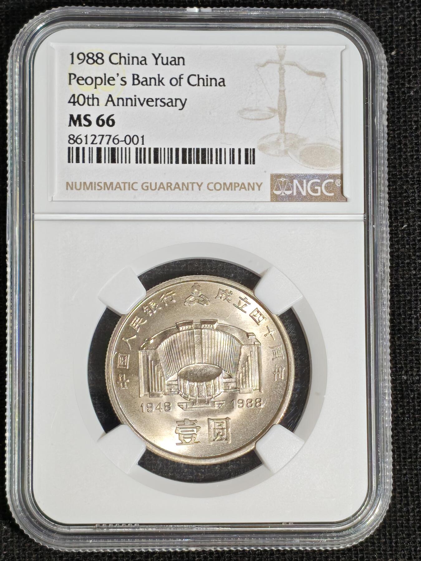 刘世昌艺术品销售中心～虎踞龙蟠*金杨在线联拍群第519期 1988年流通纪念币“建行”（NGC    MS66    串号：8612776-001）1枚。