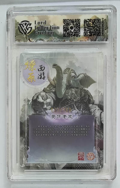 阳大大卡牌拍卖第104期（持续收拍品，周五晚上九点截拍，进群福利早知道） 焱卡西游 燎原西游 黄牙老象 折光限编071/100