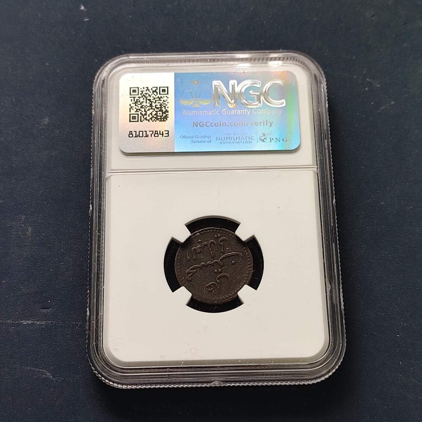 【全场包邮】纯粹捡漏拍511场 也门西亚丁保护地1874年1/2拜沙铜币-NGC XF DETAILS