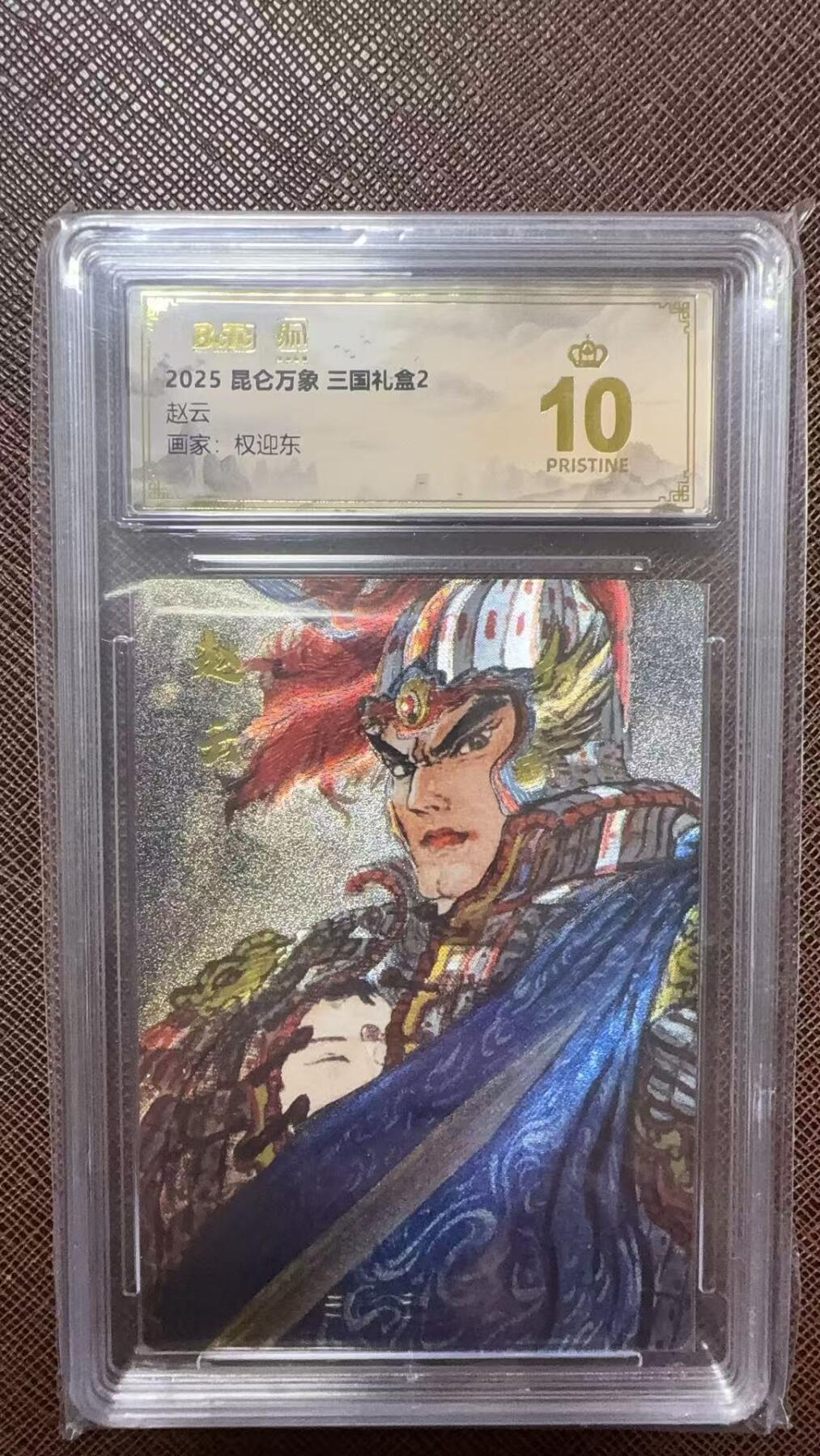 阳大大卡牌拍卖第104期（持续收拍品，周五晚上九点截拍，进群福利早知道）