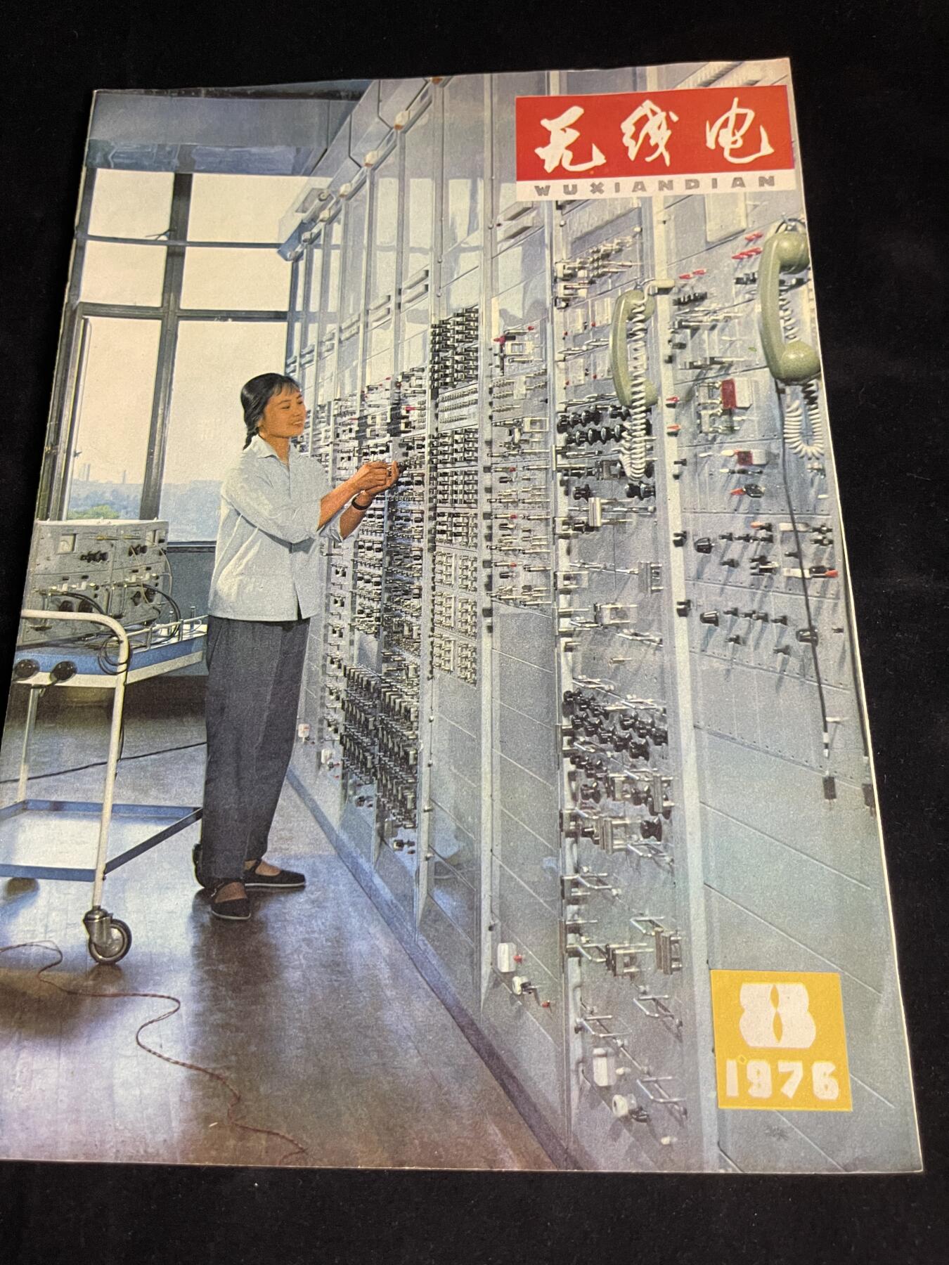 红藏专场 老无线电杂志