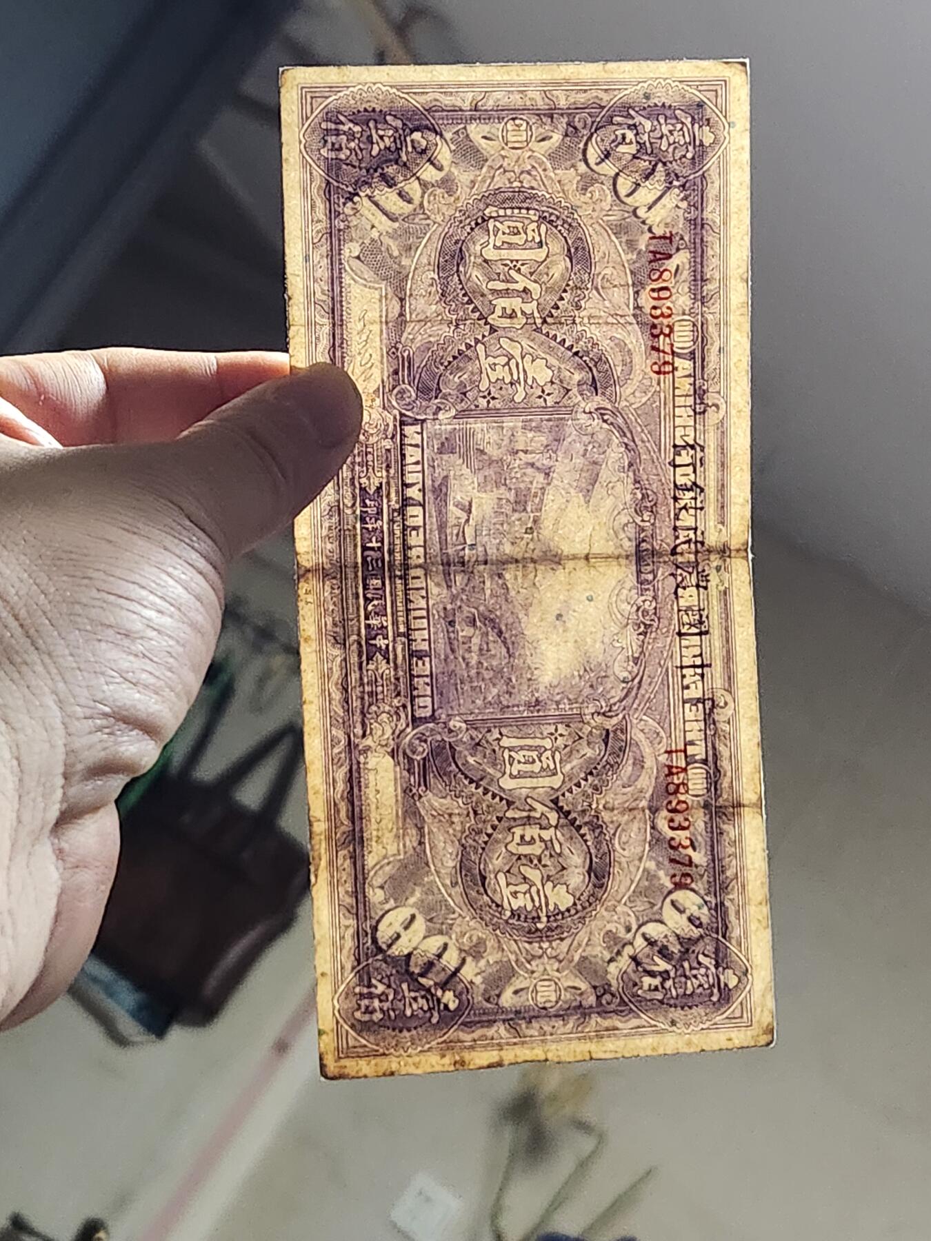 3月13号晚上8点 外国纸币自动截拍第37场 中国农民银行100元原票美品