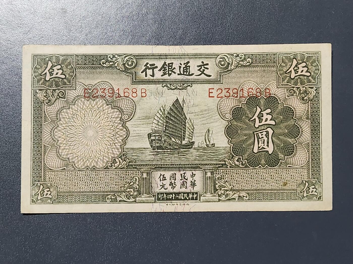 3月13号晚上8点 外国纸币自动截拍第37场 交通银行 无章错版。尾号168 近新极美品