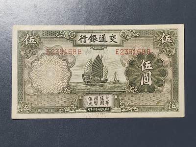 3月13号晚上8点 外国纸币自动截拍第37场 - 交通银行 无章错版。尾号168 近新极美品