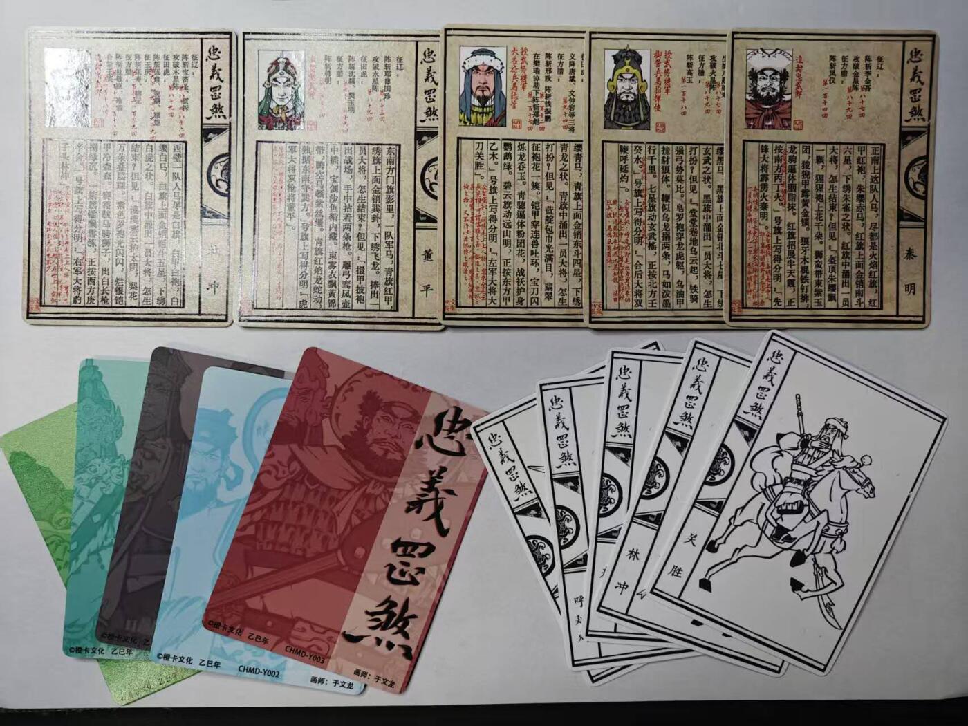 满赠PR！！龙虎卡牌-七八场（满200元包邮，无佣金，每周六结拍，欢迎送拍） 15张 忠义罡煞五虎篇 于文龙 - 梁山五虎 三工艺 (普卡 全粗 半粗)