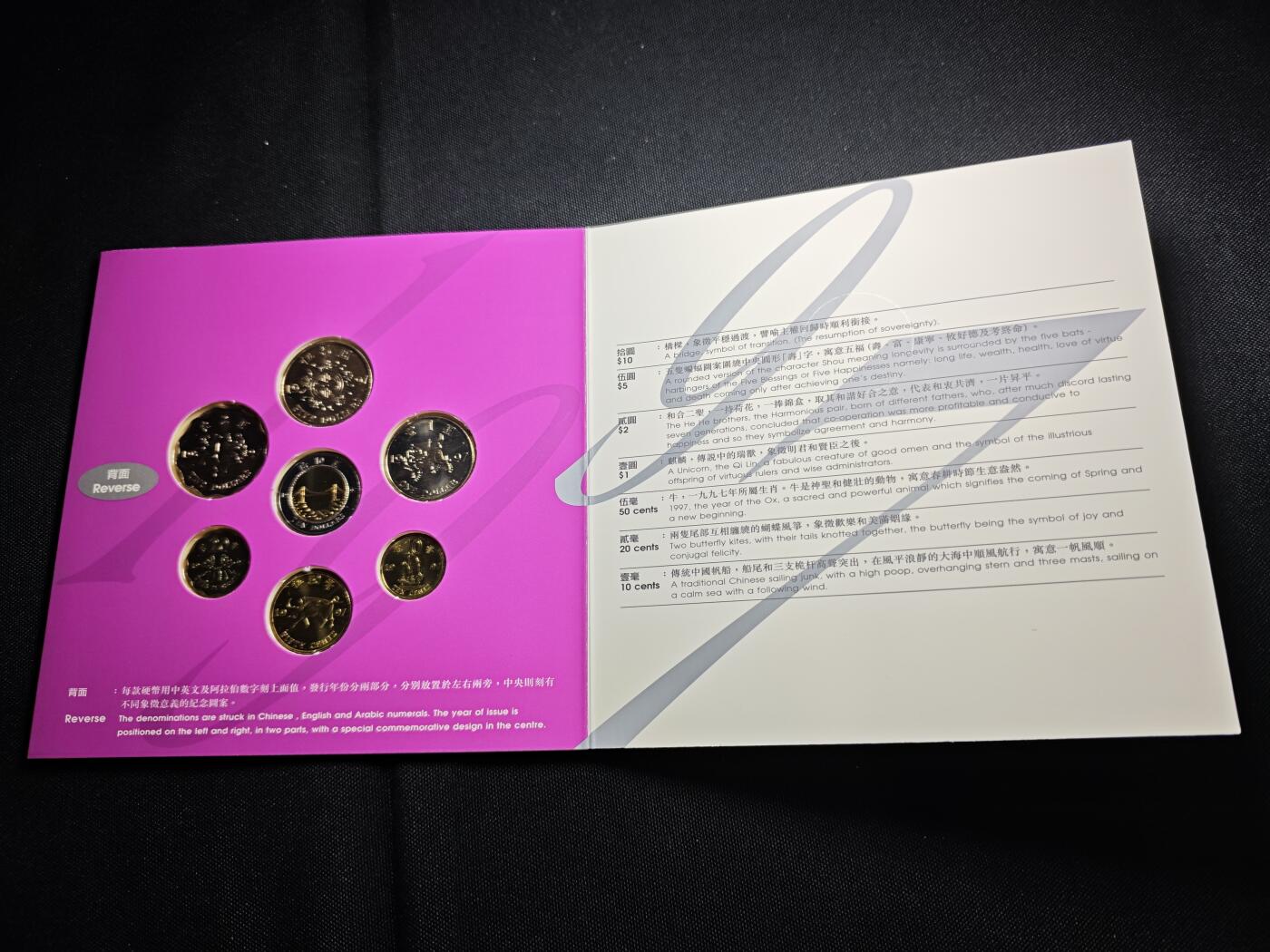 KK钱币收藏小铺   套币专场 2月预留时间 周末发货  1997香港回归纪念套币