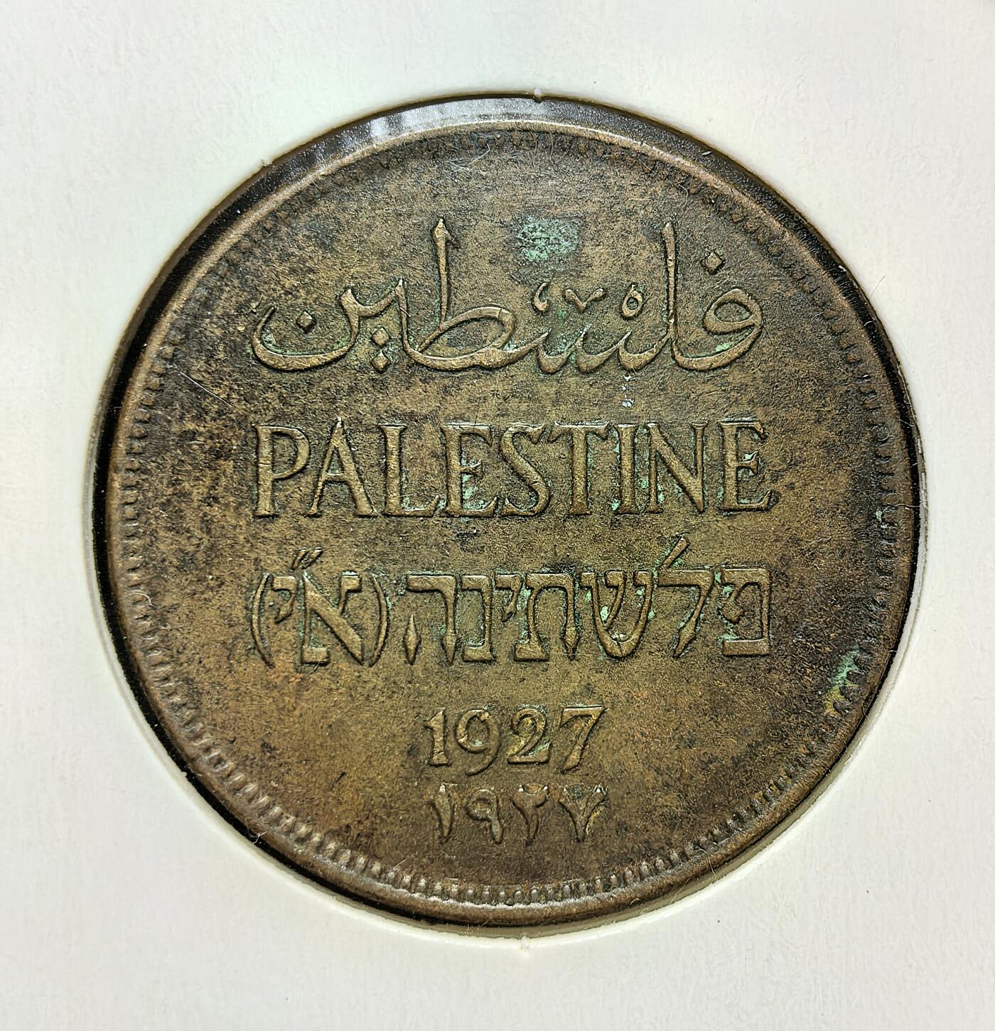 外国优质老铜币银币苏联纪念章，每周六晚九点倒数截拍，满百包邮可寄存，持续收拍 英属巴勒斯坦托管地1927年2米尔铜币，由英国货币当局发行。币面采用三语标识，见证了当时巴勒斯坦地区多元文化并存的历史，以及英国托管时期的社会与殖民经济背景，具有重要的历史研究价值。
