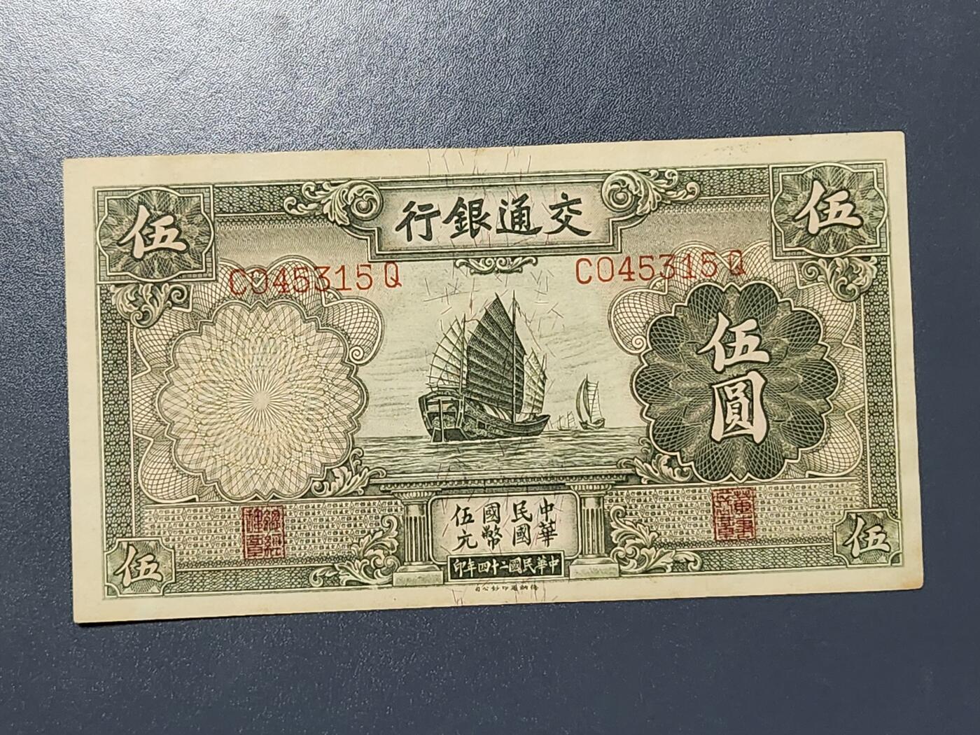 3月13号晚上8点 外国纸币自动截拍第37场 交通银行 有章版。极美品