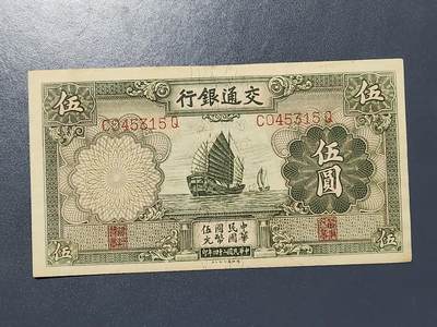 3月13号晚上8点 外国纸币自动截拍第37场 - 交通银行 有章版。极美品