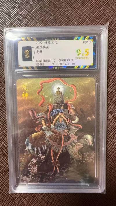 阳大大卡牌拍卖第104期（持续收拍品，周五晚上九点截拍，进群福利早知道） - 2022燎原文化 燎原典藏 虎神