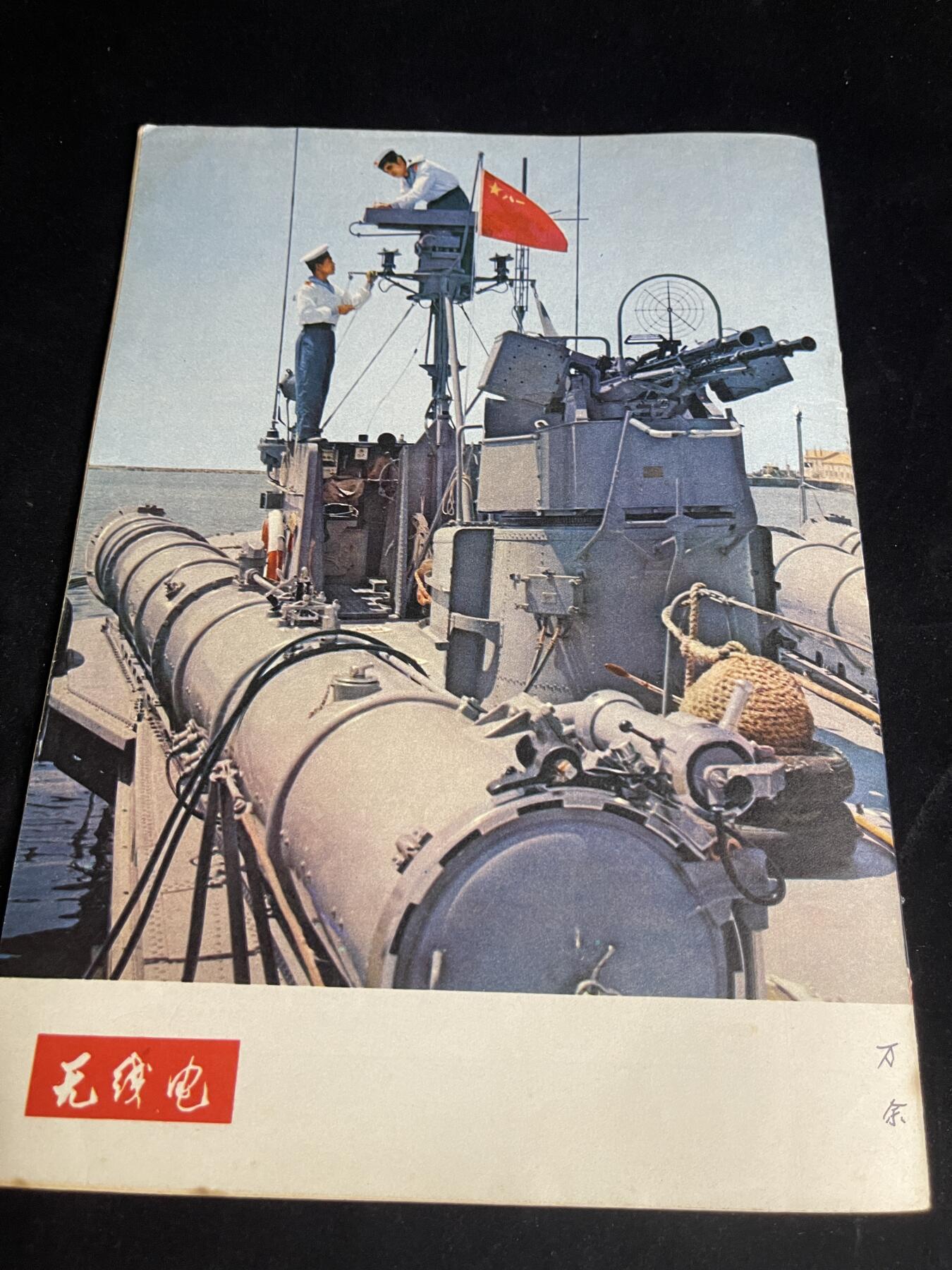 红藏专场 老无线电杂志