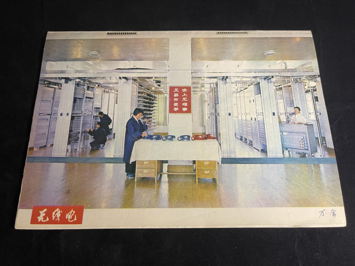 红藏专场 老无线电杂志