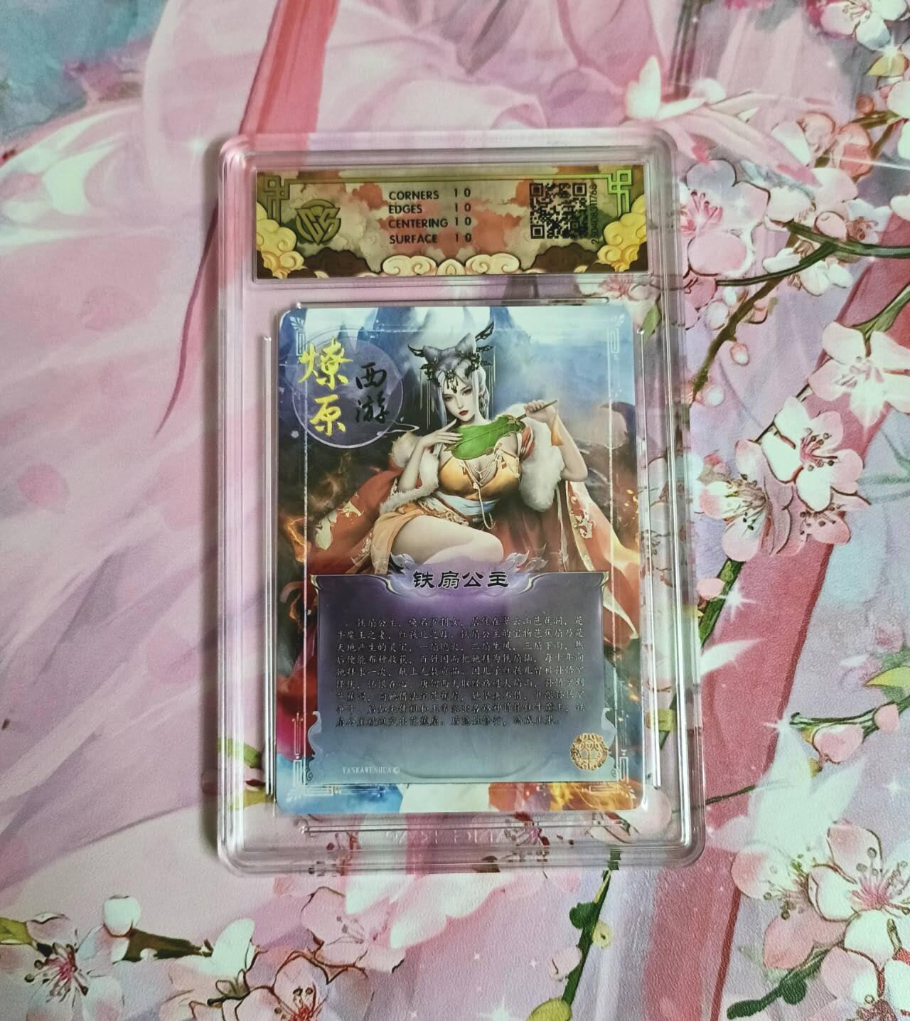 满赠PR！！龙虎卡牌-七八场（满200元包邮，无佣金，每周六结拍，欢迎送拍） 【10⭐】粗闪评级卡 燎原焱卡 神话中国 铁扇公主 爆金