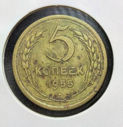 外国优质老铜币银币苏联纪念章，每周六晚九点倒数截拍，满百包邮可寄存，持续收拍 - 苏联1955年5戈比铜币，正面为苏联国徽与国名缩写，背面标注面值与年份。发行于赫鲁晓夫改革初期，见证苏联战后经济稳步发展、社会主义建设持续推进的历史阶段。