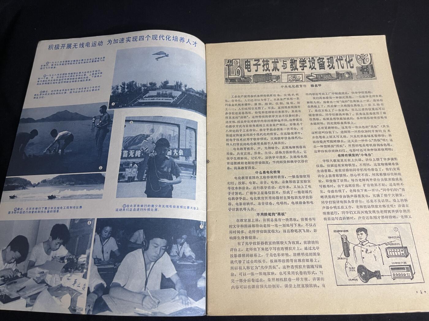 红藏专场 老无线电杂志