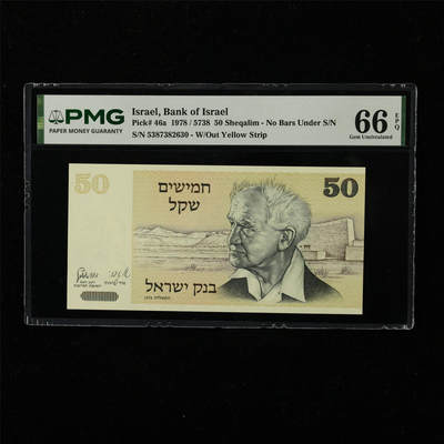 【亘邦集藏】第222期拍卖 - 1978年 以色列50谢克尔 PMG 66EPQ 5387382630