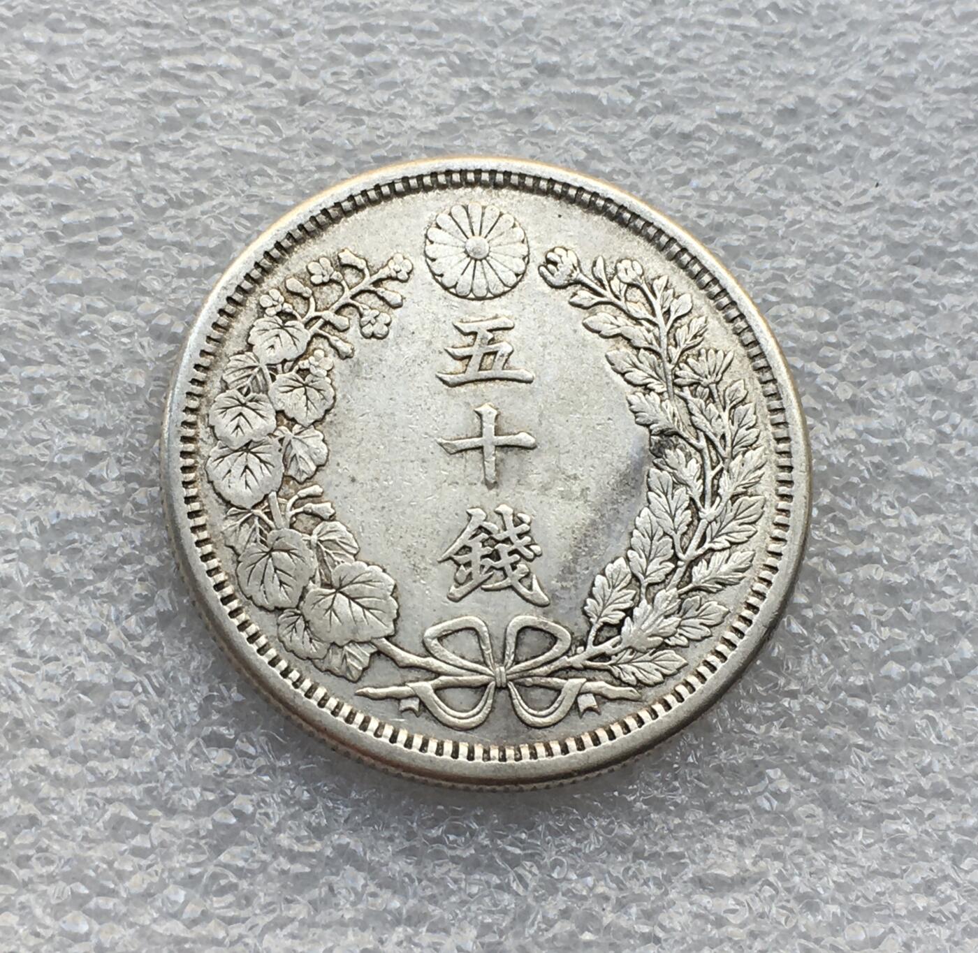 世界钱币专场拍卖 每周二开拍 日本龙洋明治三十八年五十钱银币