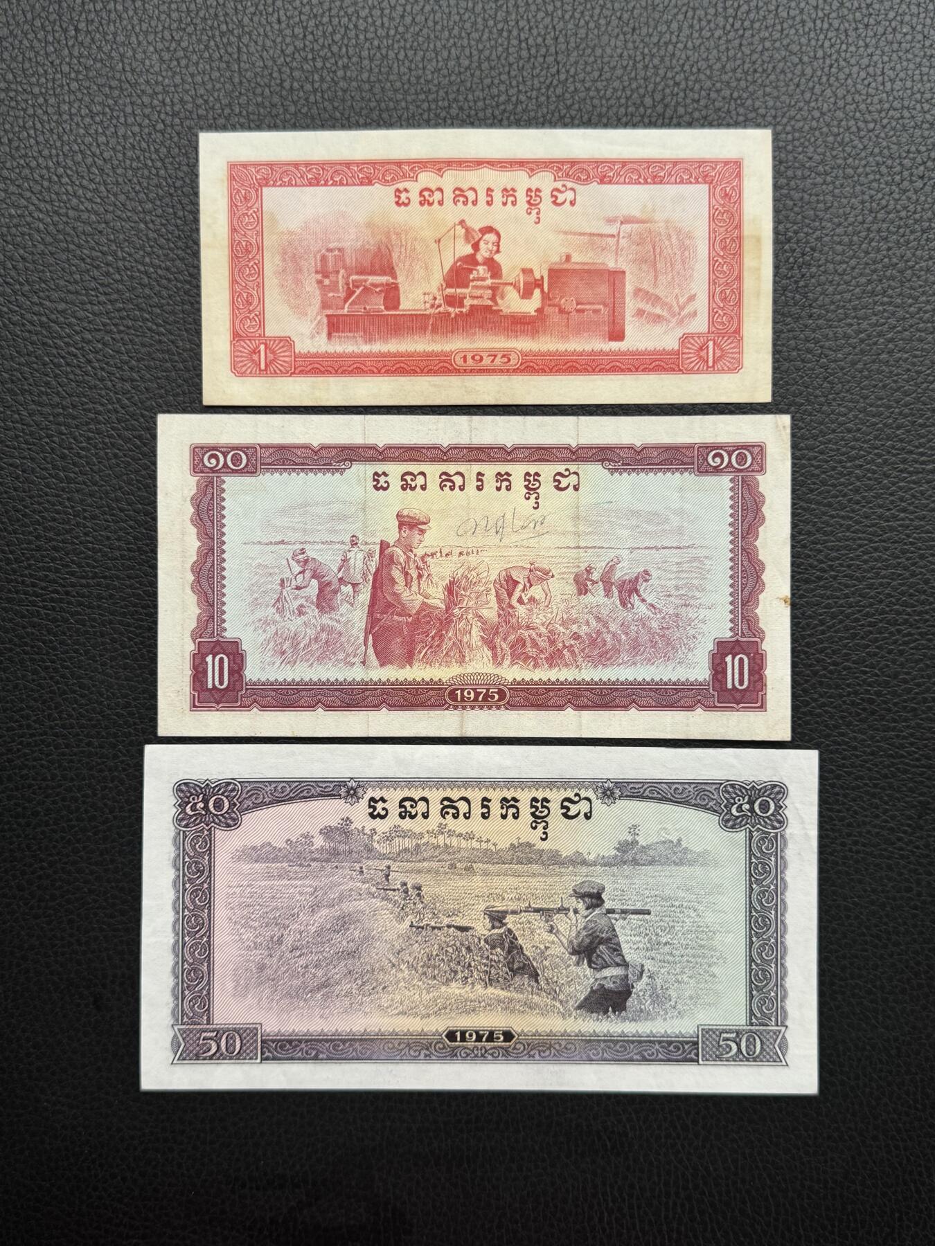 桂P钱币文化工作室拍卖第四十八期 中国代印1975年柬埔寨红色高棉纸币一组，热门代印系列纸币