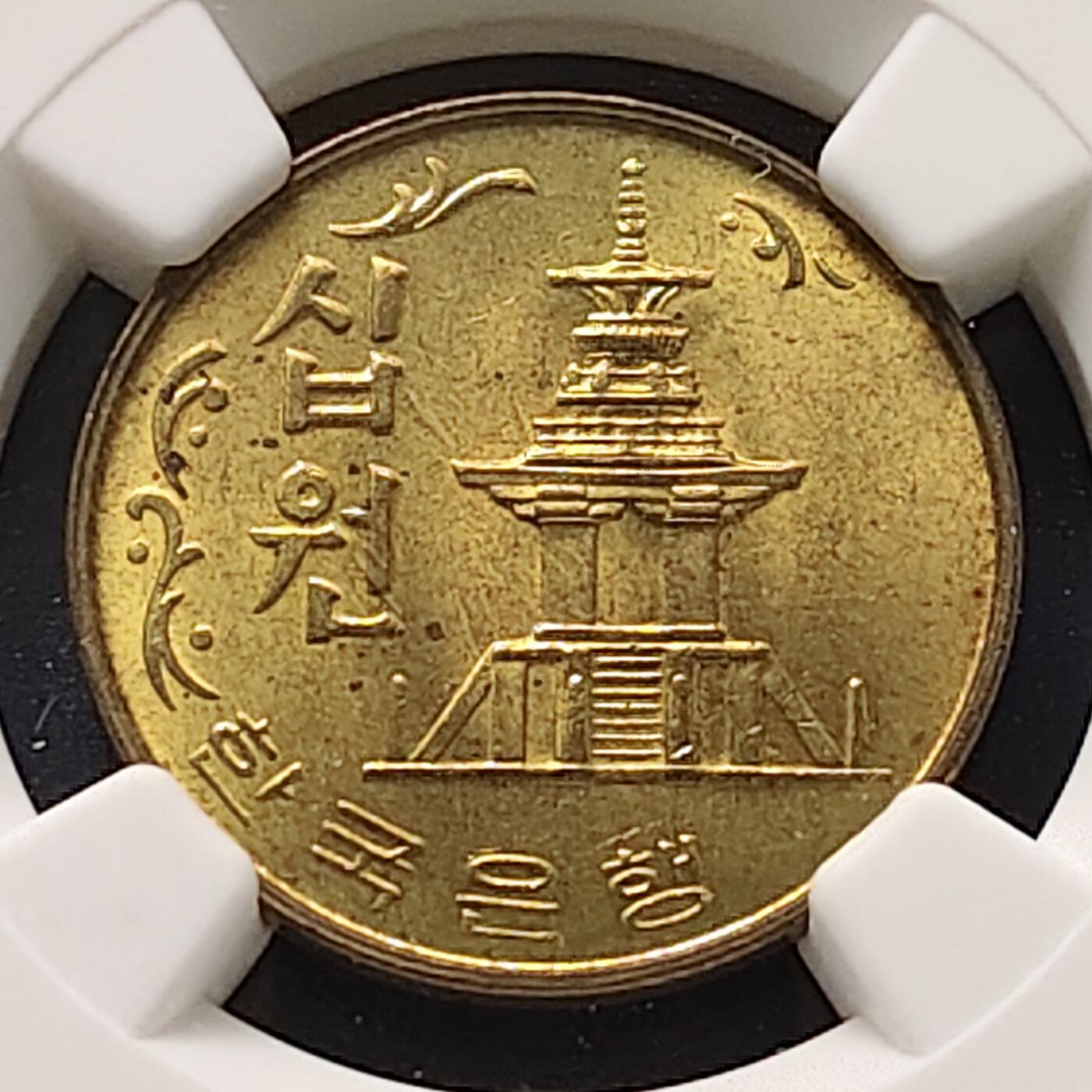【全场包邮】纯粹捡漏拍511场 韩国1974年庆州佛国寺多宝塔10元-NGC MS63
