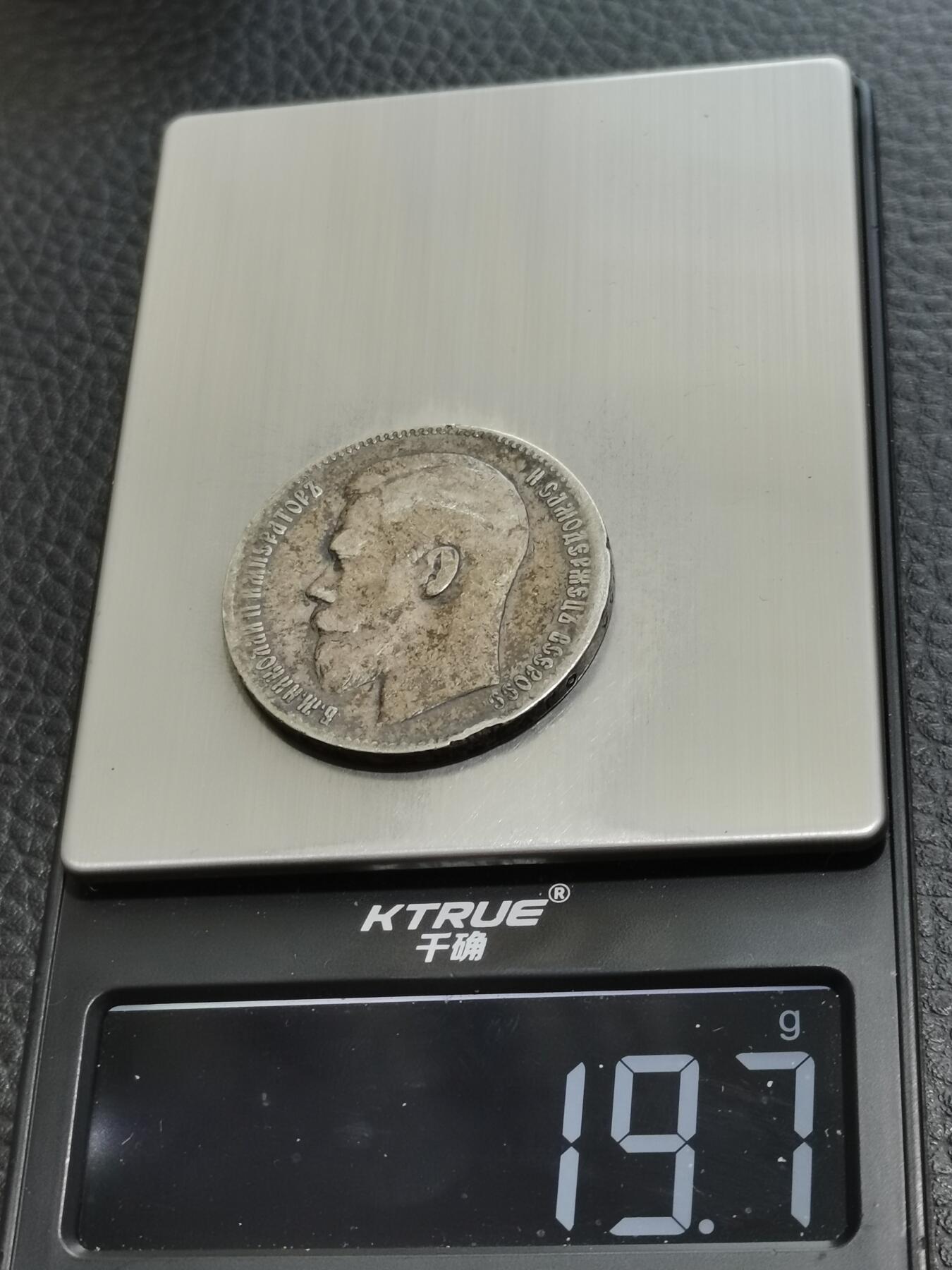 天下钱庄专场欢迎参拍 沙俄1卢布银币