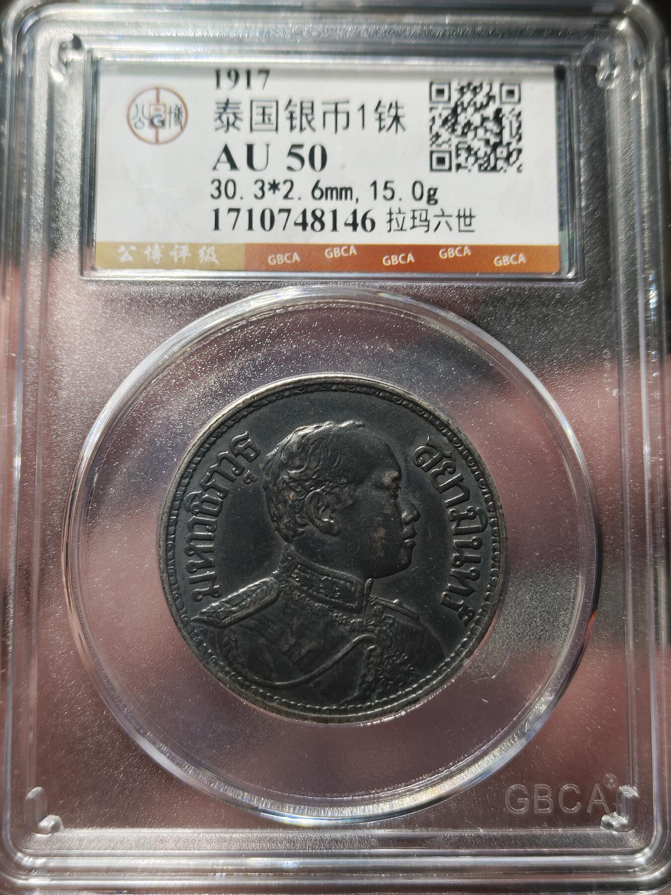 中外钱币第八场