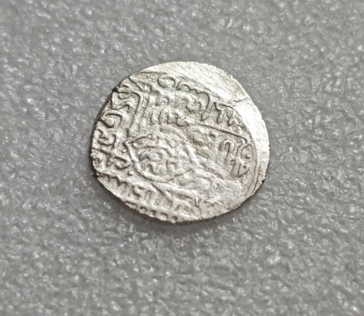 瓶子🏺第232期拍卖会  金帐汗国打制银币  金帐汗国（钦察汗国，1240–1502年），蒙古四大汗国之一，统治区域覆盖伏尔加河流域、克里米亚及中亚西部。