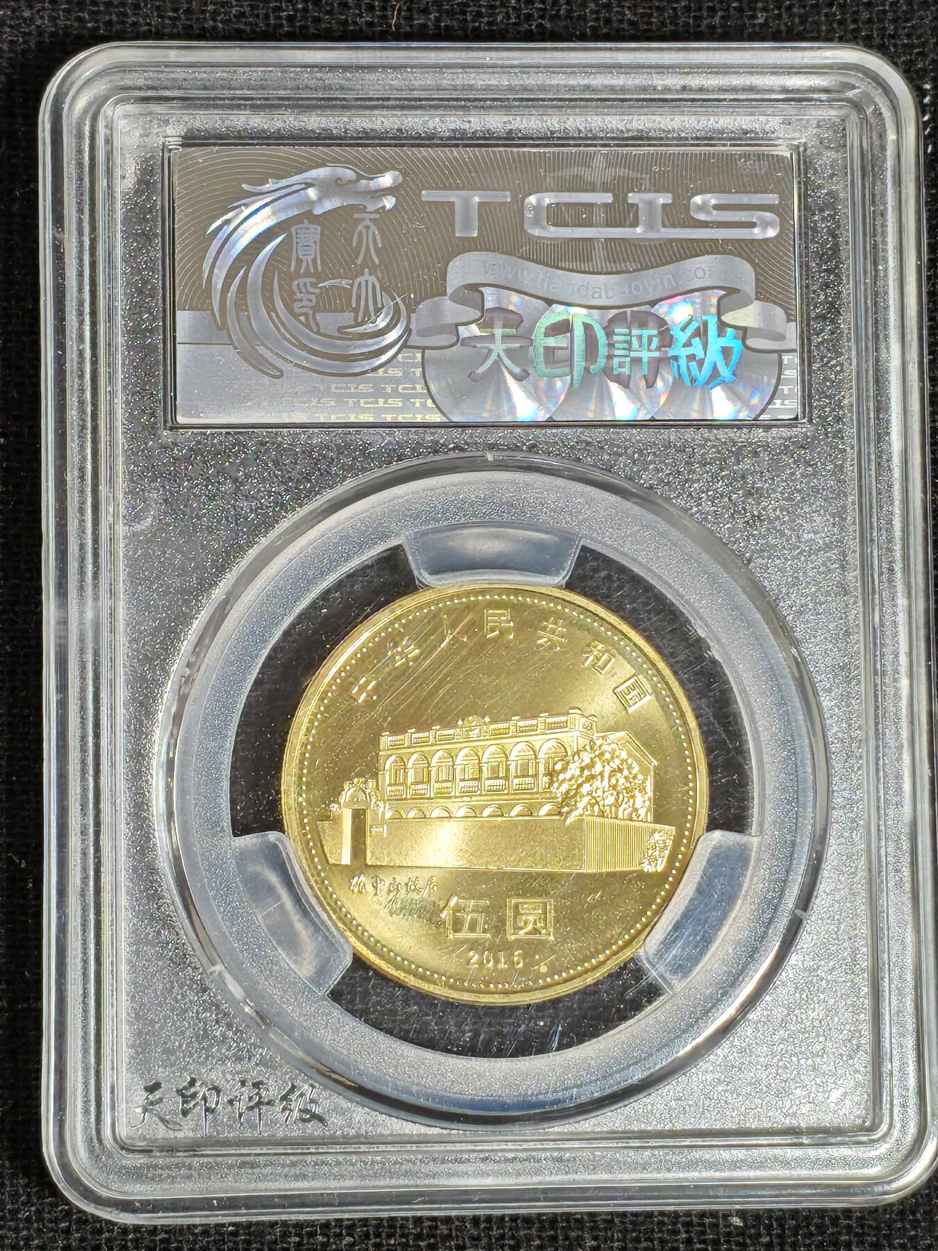 刘世昌艺术品销售中心～虎踞龙蟠*金杨在线联拍群第519期 2016年流通纪念币“孙中山”（天印评级    MS69    串号：20195389）1枚。