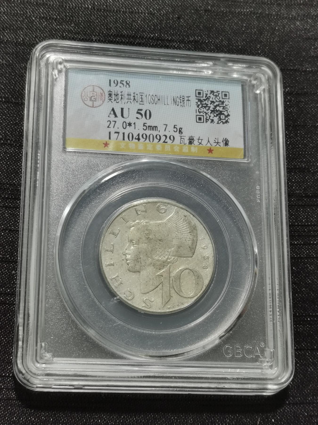 天下钱庄专场欢迎参拍 奥地利10先令银币
