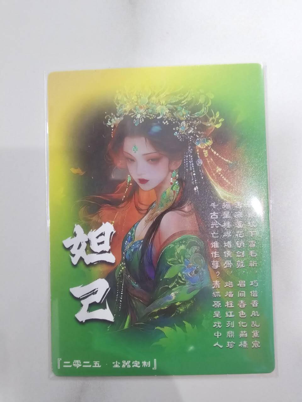 满赠PR！！龙虎卡牌-七八场（满200元包邮，无佣金，每周六结拍，欢迎送拍） 粗闪 奇点 妲己 (绿衣)