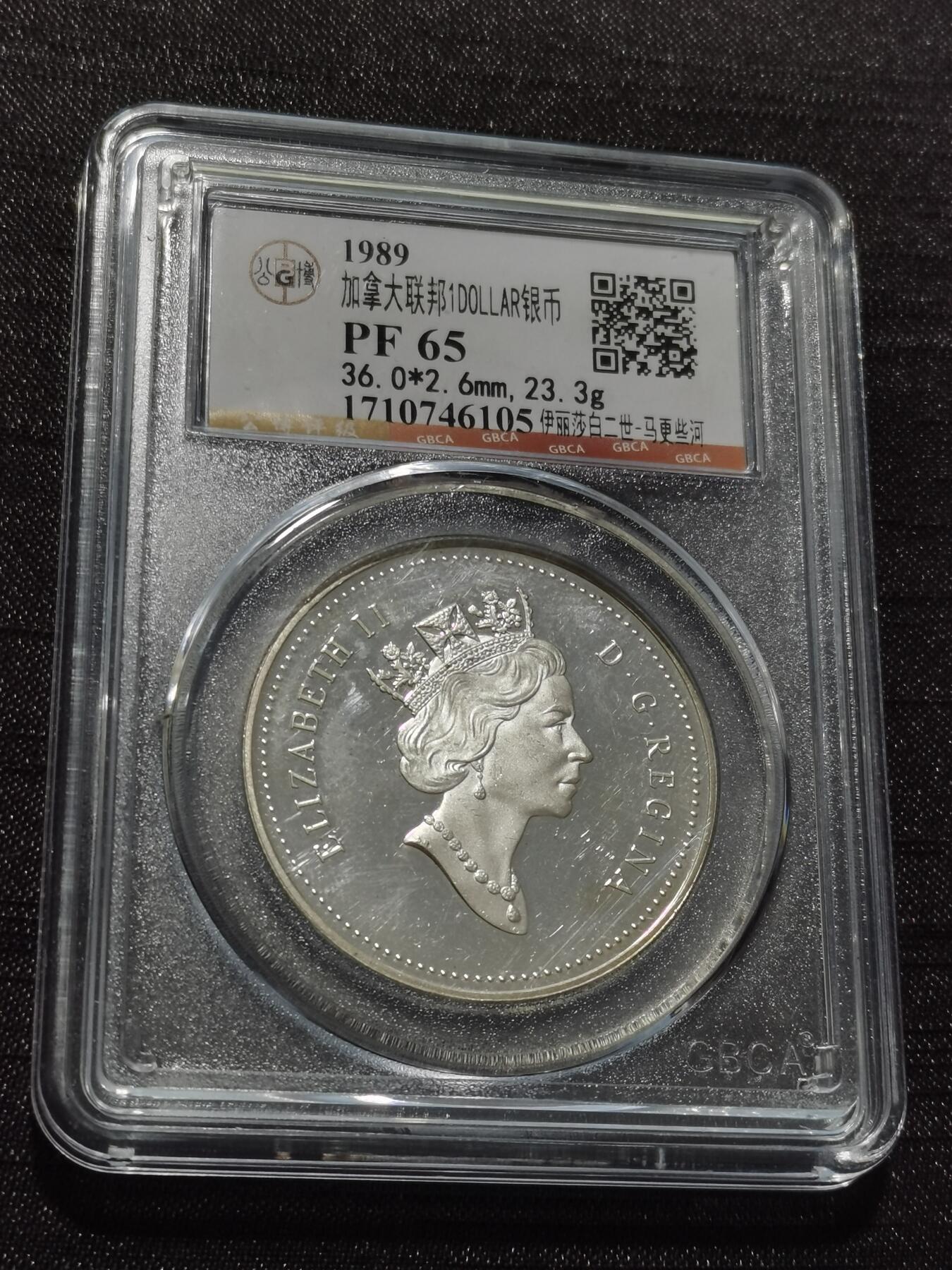 天下钱庄专场欢迎参拍 加拿大1加元银币