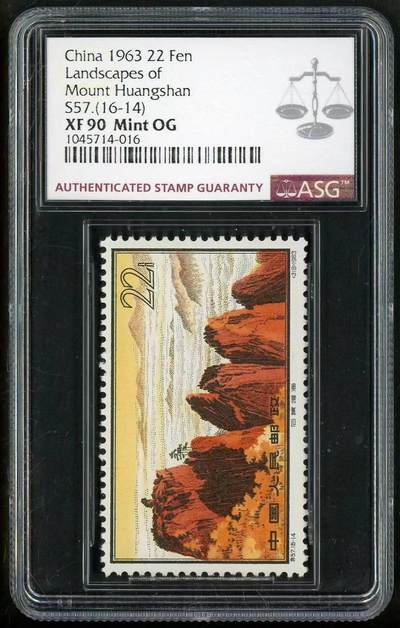 洪涛臻品批发群 精选邮票限时拍卖第1283期  -  特57（-14） 黄山  ASG 90，白胶润泽，助力配套。 精品六珍黄山，90高分，不要错过