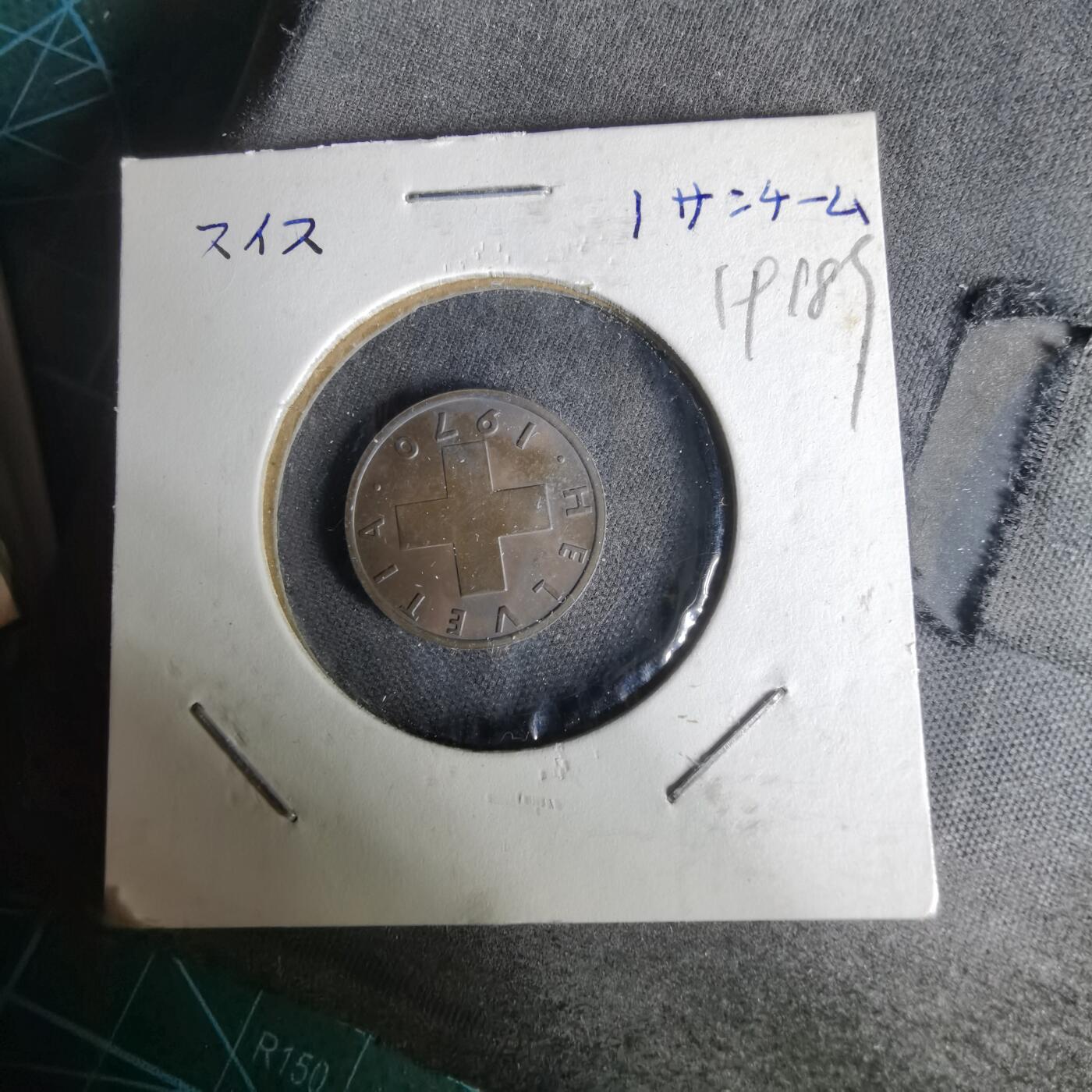 沼泽如烟--第1019场 瑞士1970年一分